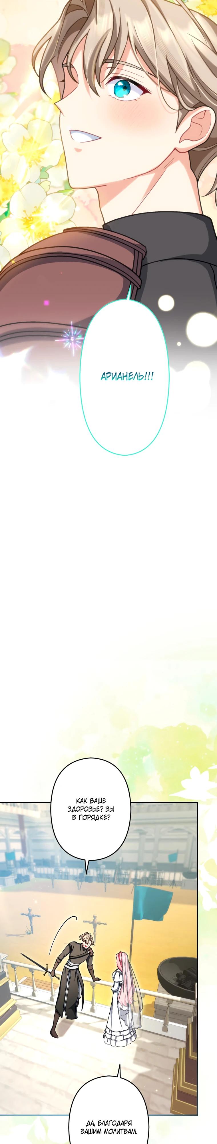 Манга Будучи злодейкой, я спасу любимчика игры! - Глава 69 Страница 28