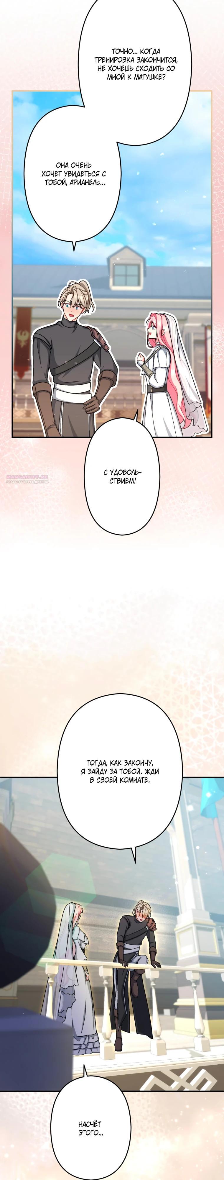 Манга Будучи злодейкой, я спасу любимчика игры! - Глава 69 Страница 38