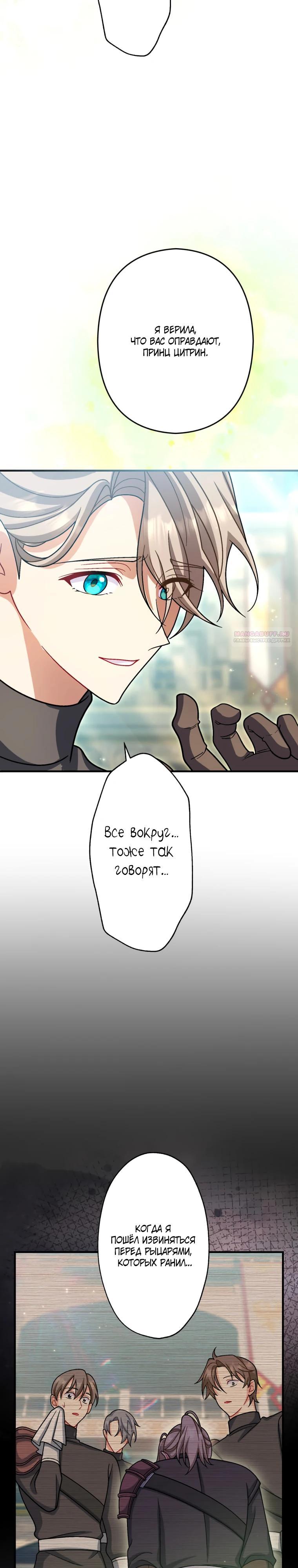 Манга Будучи злодейкой, я спасу любимчика игры! - Глава 69 Страница 30