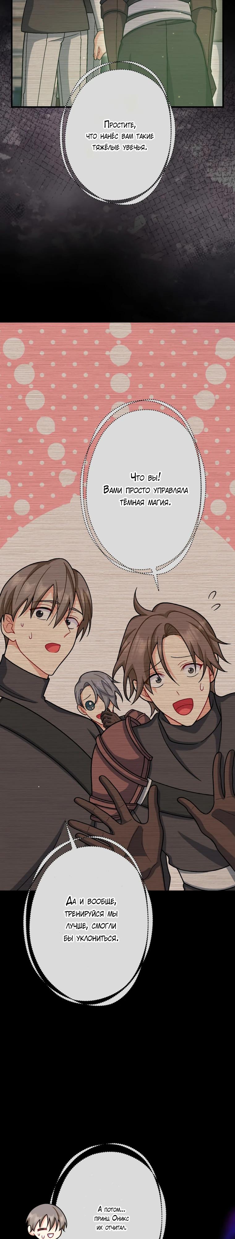 Манга Будучи злодейкой, я спасу любимчика игры! - Глава 69 Страница 31