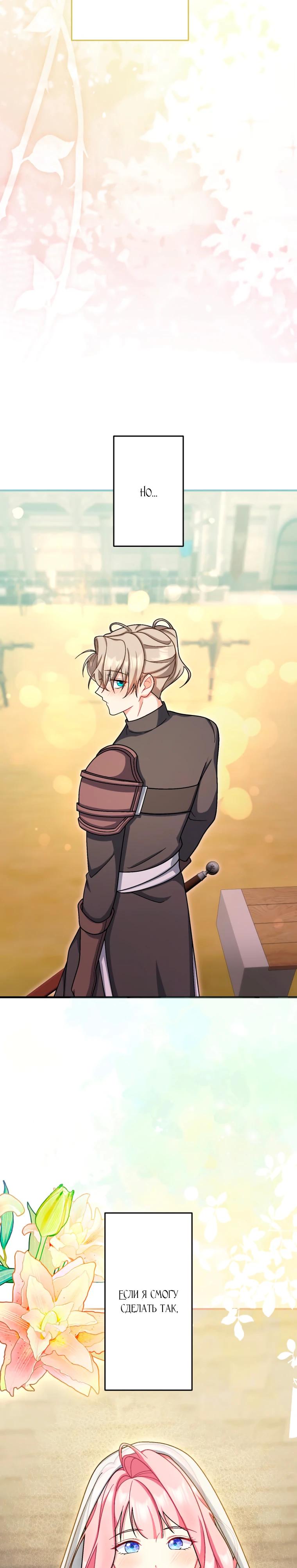 Манга Будучи злодейкой, я спасу любимчика игры! - Глава 69 Страница 44