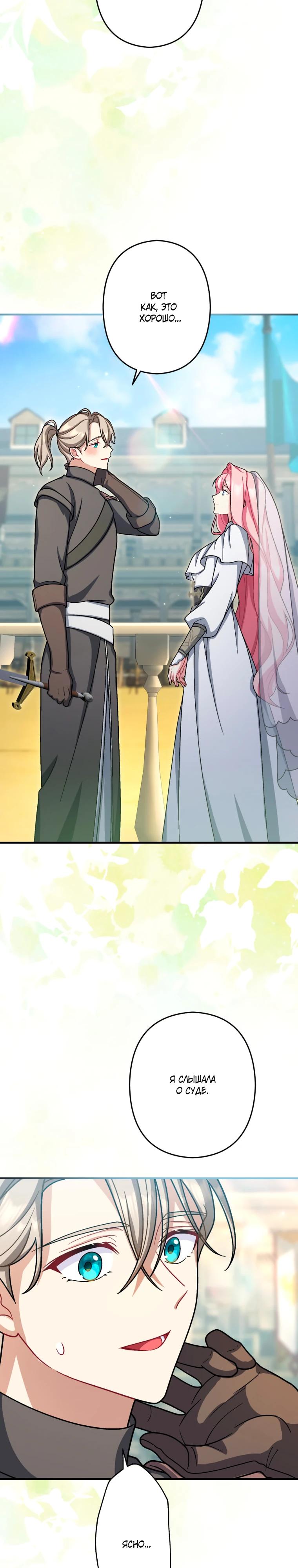 Манга Будучи злодейкой, я спасу любимчика игры! - Глава 69 Страница 29