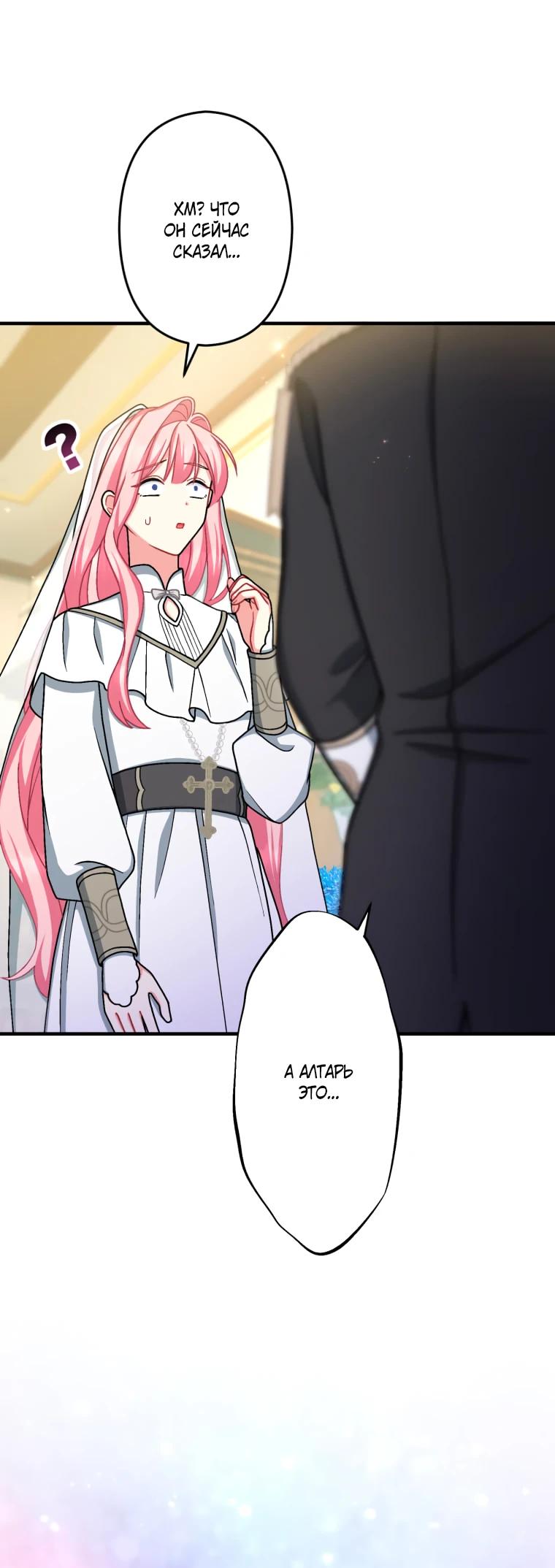 Манга Будучи злодейкой, я спасу любимчика игры! - Глава 69 Страница 12