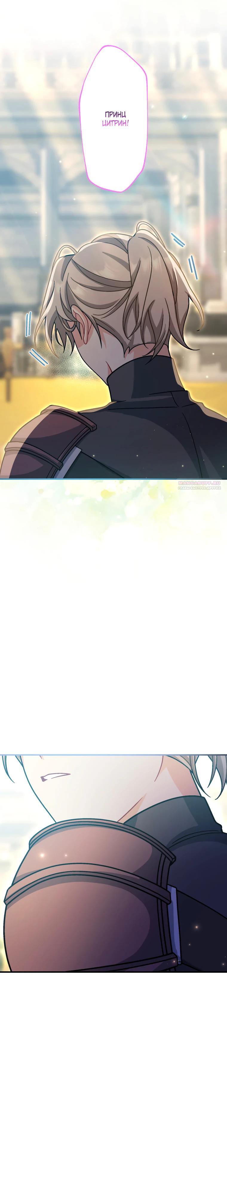 Манга Будучи злодейкой, я спасу любимчика игры! - Глава 69 Страница 26