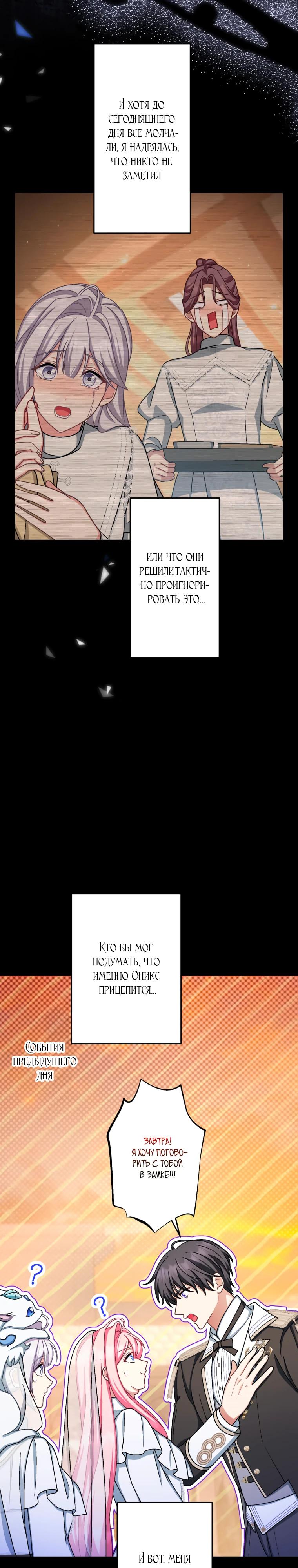 Манга Будучи злодейкой, я спасу любимчика игры! - Глава 69 Страница 4