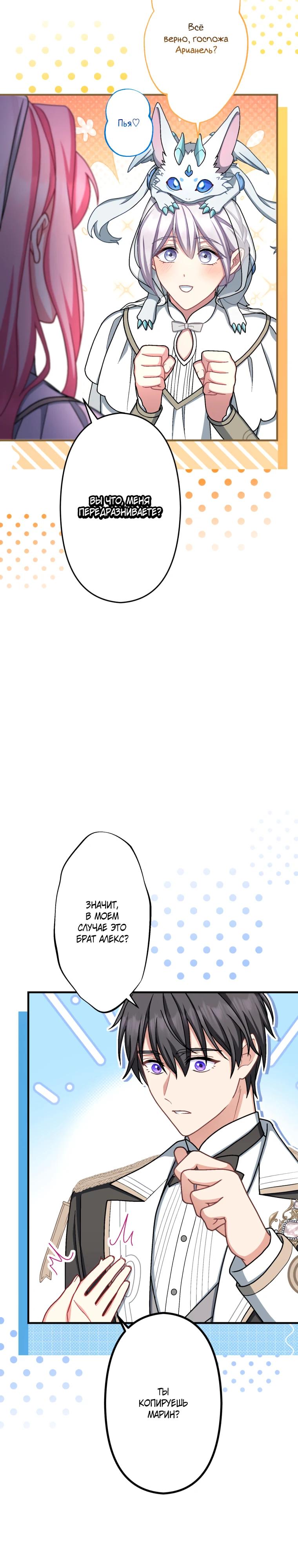 Манга Будучи злодейкой, я спасу любимчика игры! - Глава 69 Страница 11