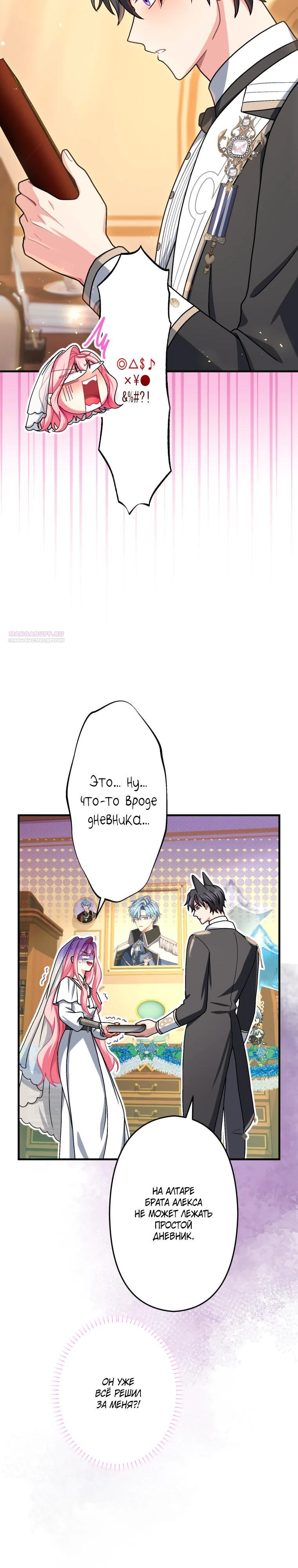 Манга Будучи злодейкой, я спасу любимчика игры! - Глава 69 Страница 18