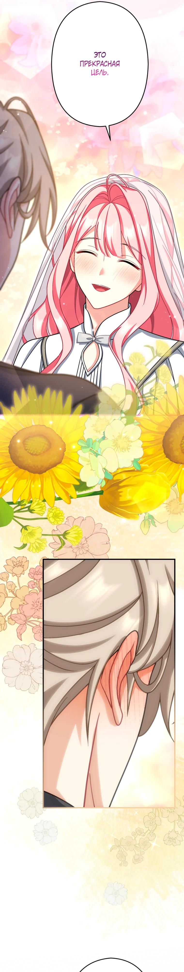 Манга Будучи злодейкой, я спасу любимчика игры! - Глава 69 Страница 37