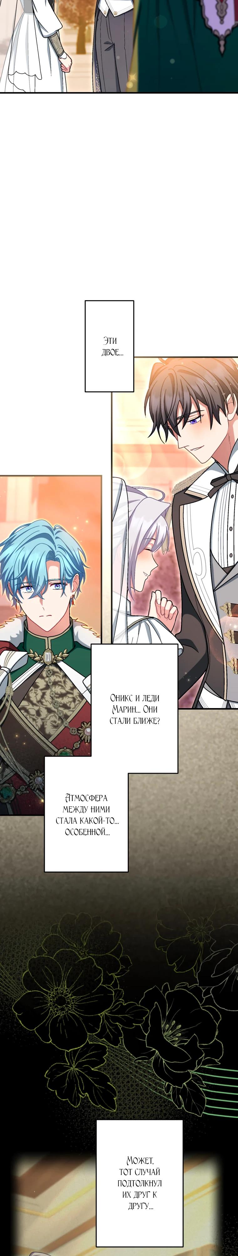 Манга Будучи злодейкой, я спасу любимчика игры! - Глава 68 Страница 5