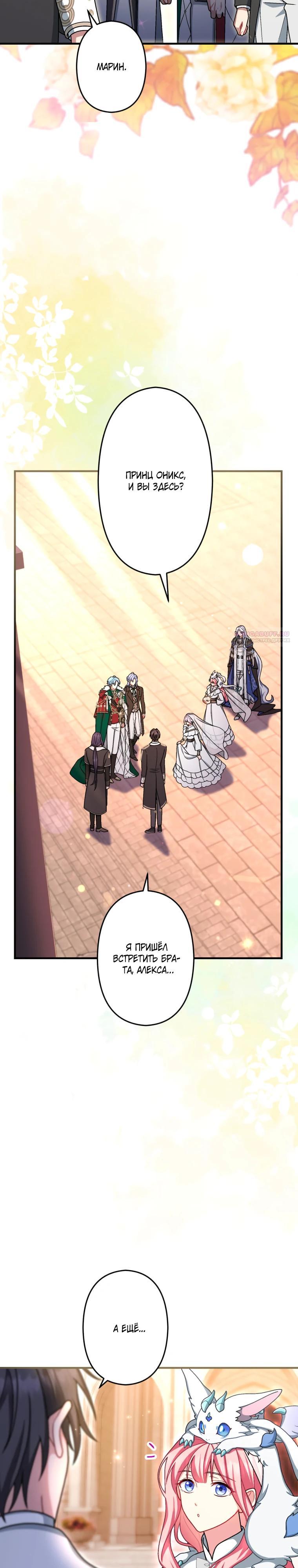 Манга Будучи злодейкой, я спасу любимчика игры! - Глава 68 Страница 2