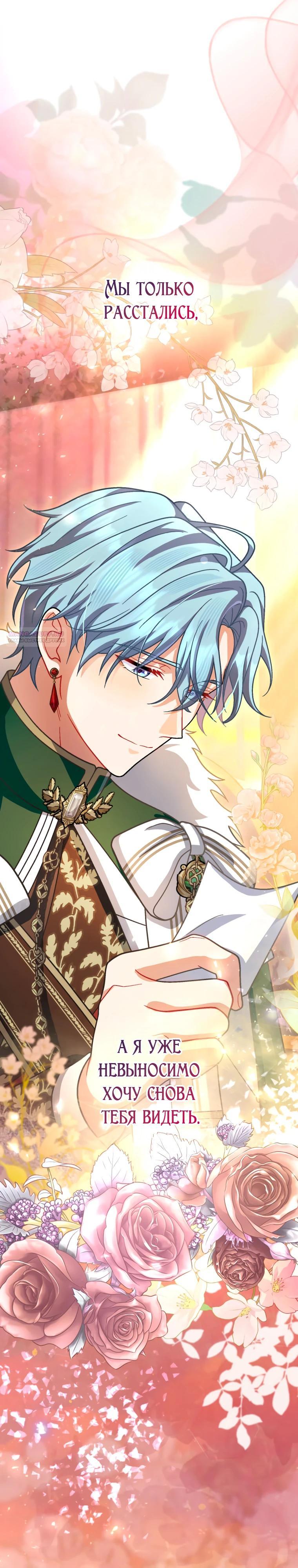 Манга Будучи злодейкой, я спасу любимчика игры! - Глава 68 Страница 30