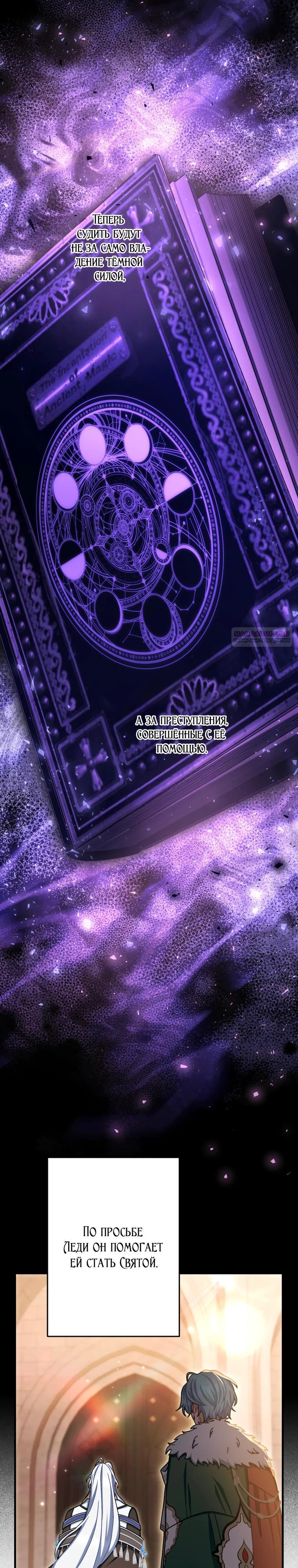 Манга Будучи злодейкой, я спасу любимчика игры! - Глава 68 Страница 14