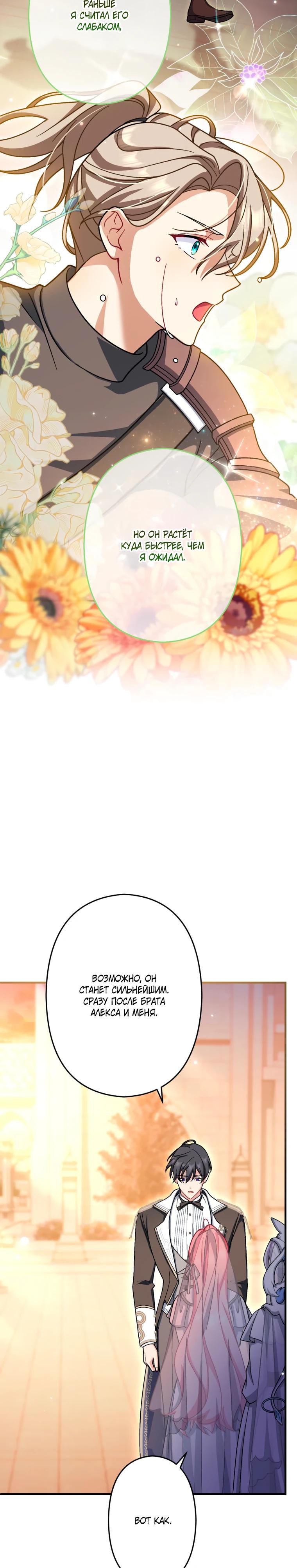 Манга Будучи злодейкой, я спасу любимчика игры! - Глава 68 Страница 35