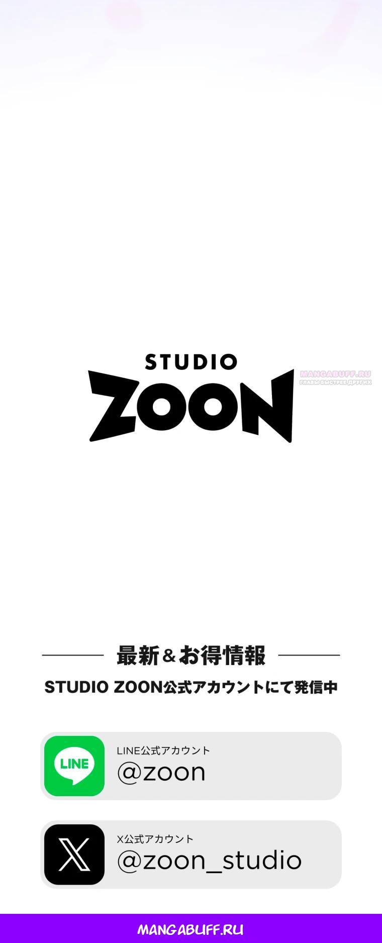 Манга Будучи злодейкой, я спасу любимчика игры! - Глава 68 Страница 39