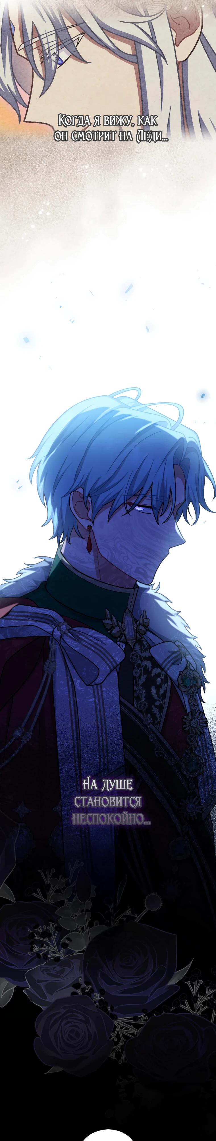 Манга Будучи злодейкой, я спасу любимчика игры! - Глава 68 Страница 16