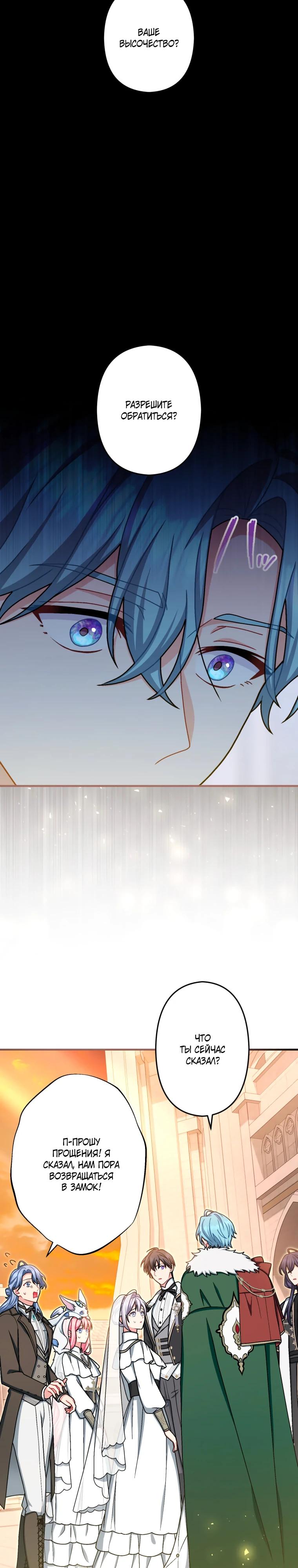 Манга Будучи злодейкой, я спасу любимчика игры! - Глава 68 Страница 17