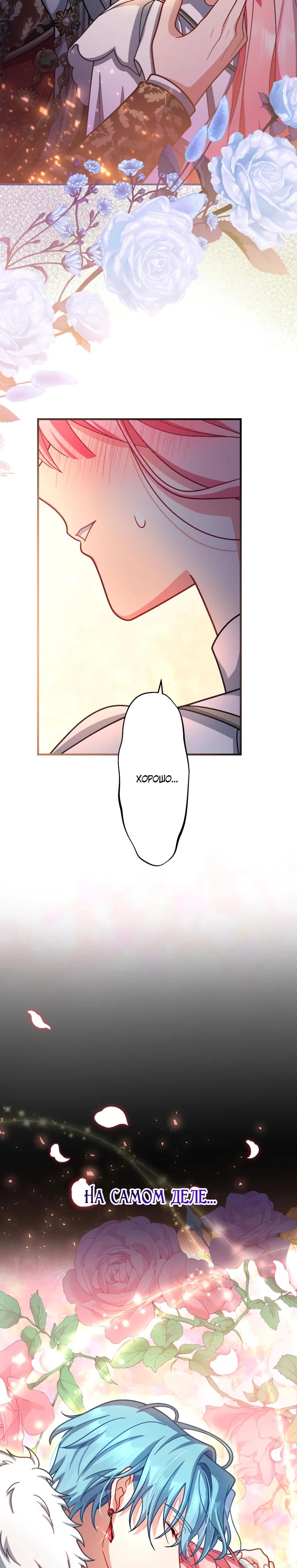 Манга Будучи злодейкой, я спасу любимчика игры! - Глава 68 Страница 25