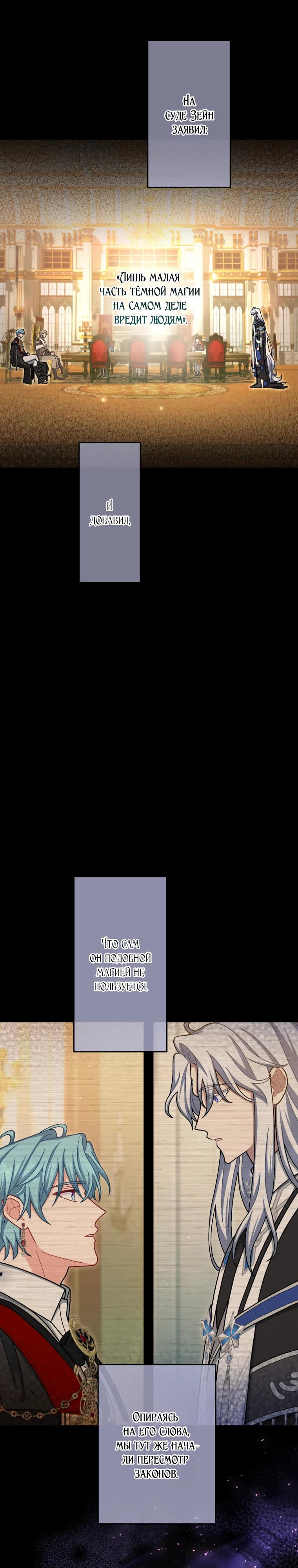 Манга Будучи злодейкой, я спасу любимчика игры! - Глава 68 Страница 13