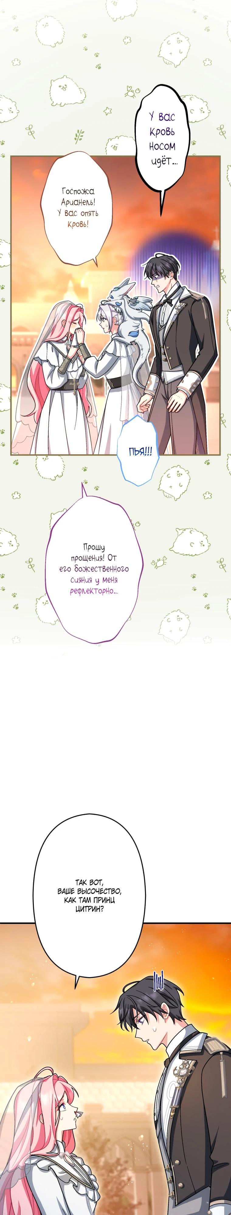 Манга Будучи злодейкой, я спасу любимчика игры! - Глава 68 Страница 33