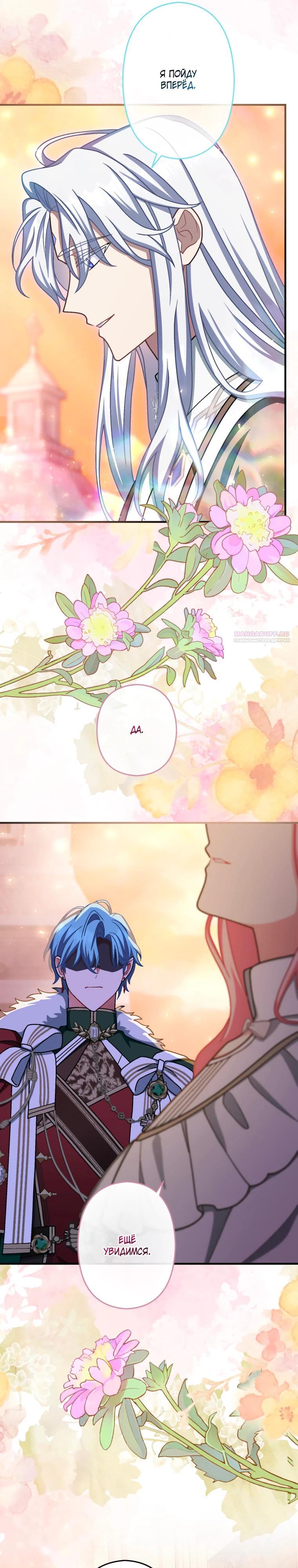 Манга Будучи злодейкой, я спасу любимчика игры! - Глава 68 Страница 10