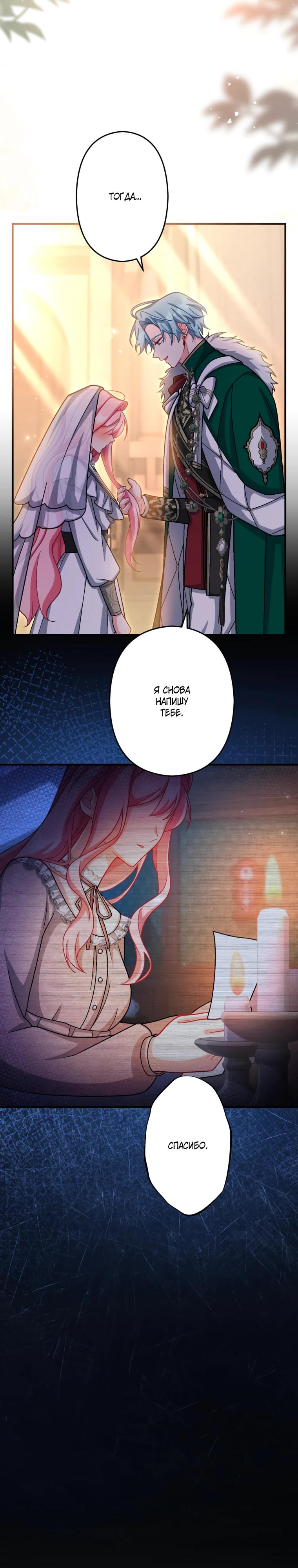 Манга Будучи злодейкой, я спасу любимчика игры! - Глава 68 Страница 27