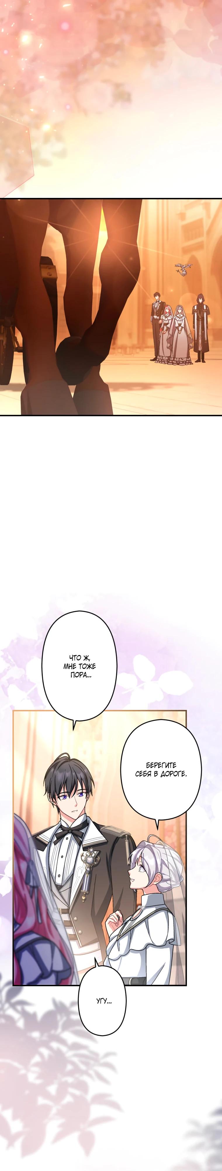 Манга Будучи злодейкой, я спасу любимчика игры! - Глава 68 Страница 31