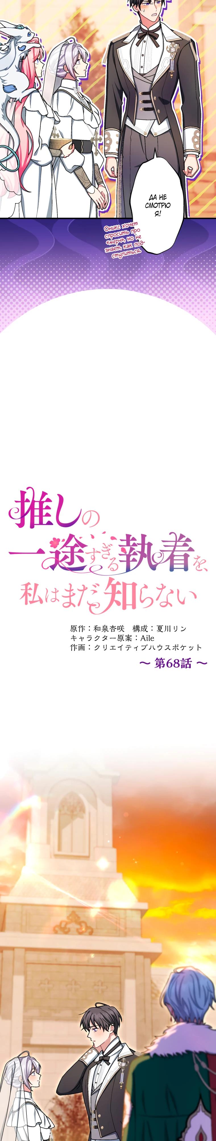 Манга Будучи злодейкой, я спасу любимчика игры! - Глава 68 Страница 4