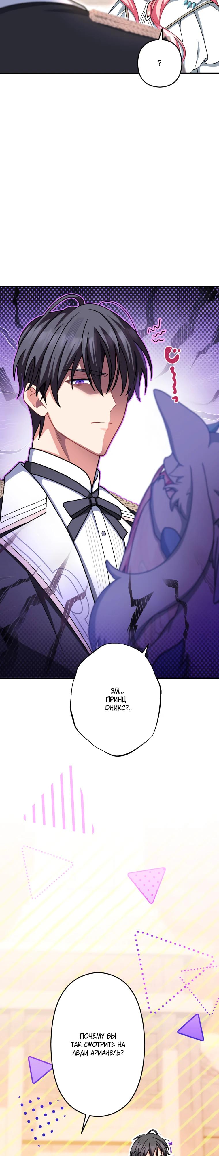 Манга Будучи злодейкой, я спасу любимчика игры! - Глава 68 Страница 3