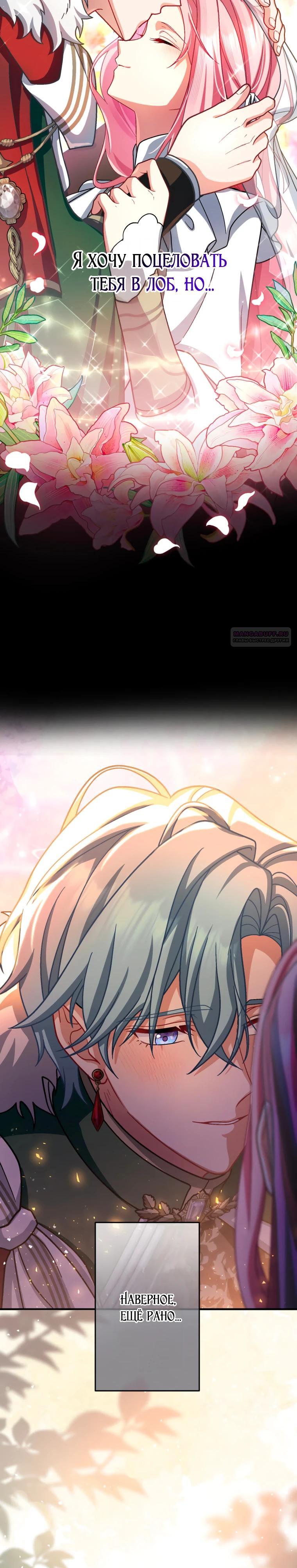 Манга Будучи злодейкой, я спасу любимчика игры! - Глава 68 Страница 26