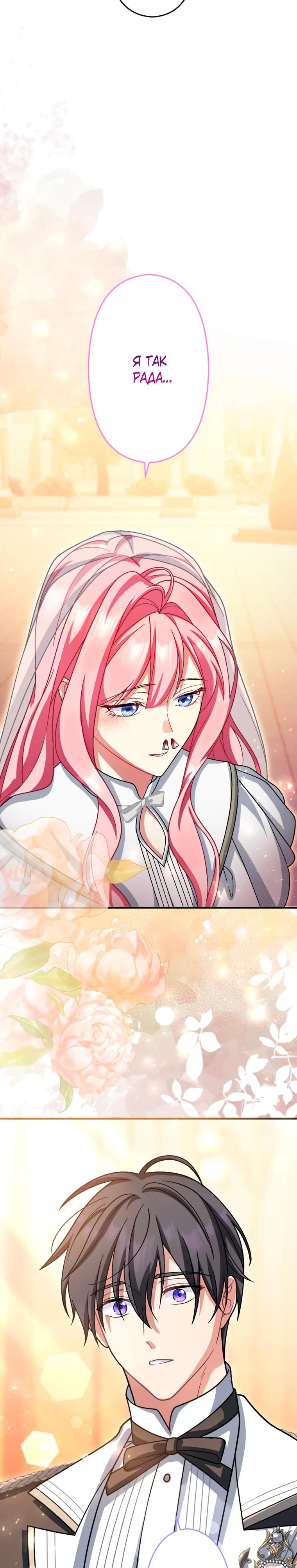 Манга Будучи злодейкой, я спасу любимчика игры! - Глава 68 Страница 36