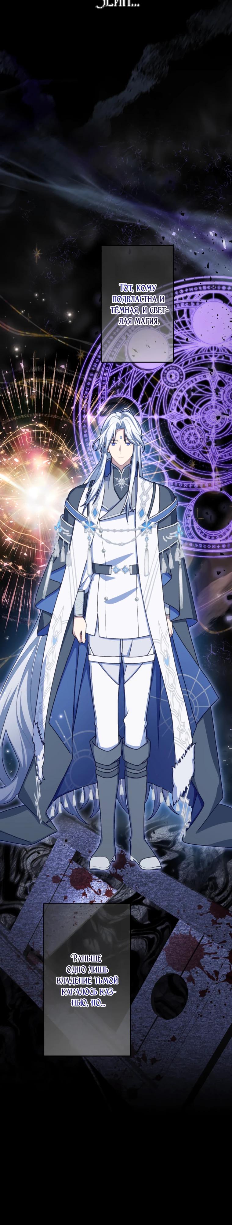 Манга Будучи злодейкой, я спасу любимчика игры! - Глава 68 Страница 12