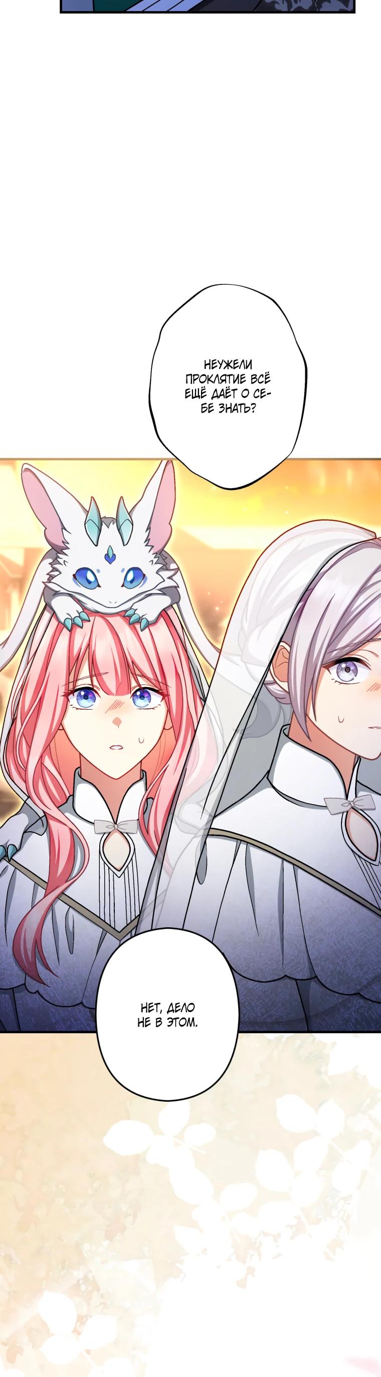 Манга Будучи злодейкой, я спасу любимчика игры! - Глава 68 Страница 19