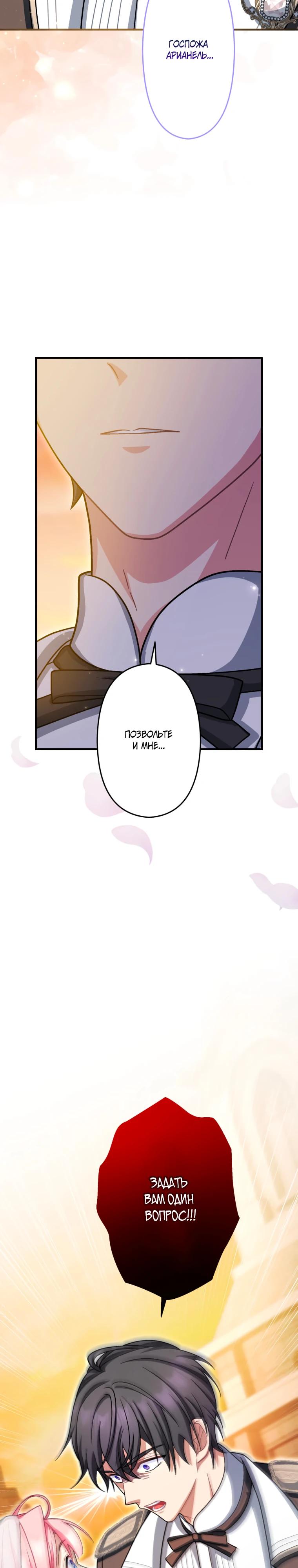Манга Будучи злодейкой, я спасу любимчика игры! - Глава 68 Страница 37