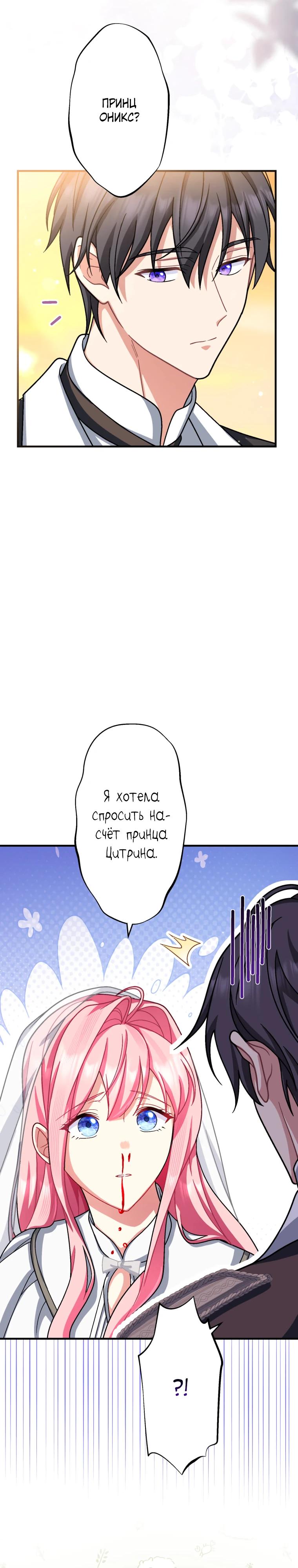 Манга Будучи злодейкой, я спасу любимчика игры! - Глава 68 Страница 32