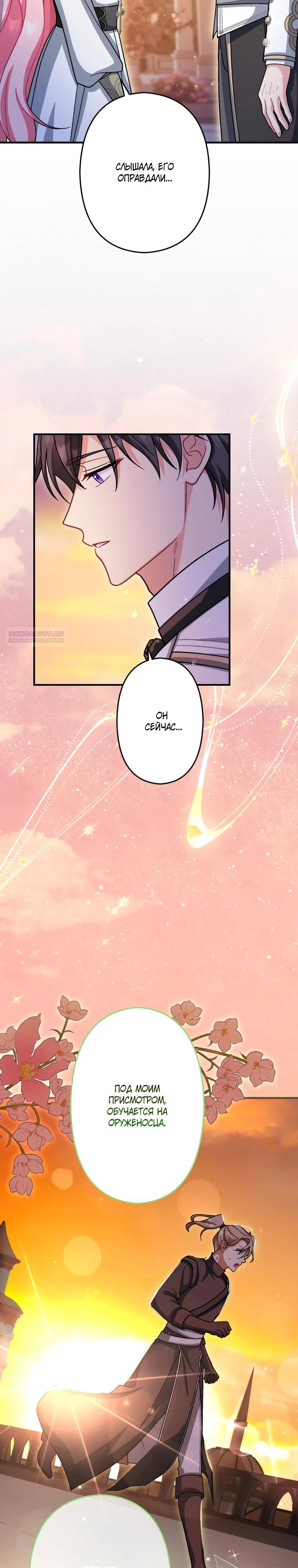 Манга Будучи злодейкой, я спасу любимчика игры! - Глава 68 Страница 34