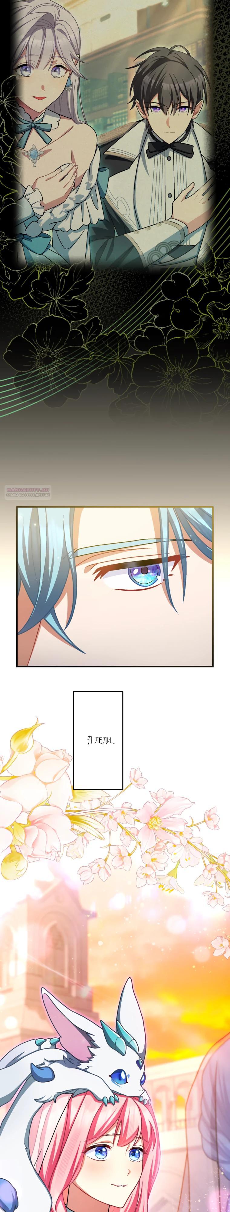 Манга Будучи злодейкой, я спасу любимчика игры! - Глава 68 Страница 6