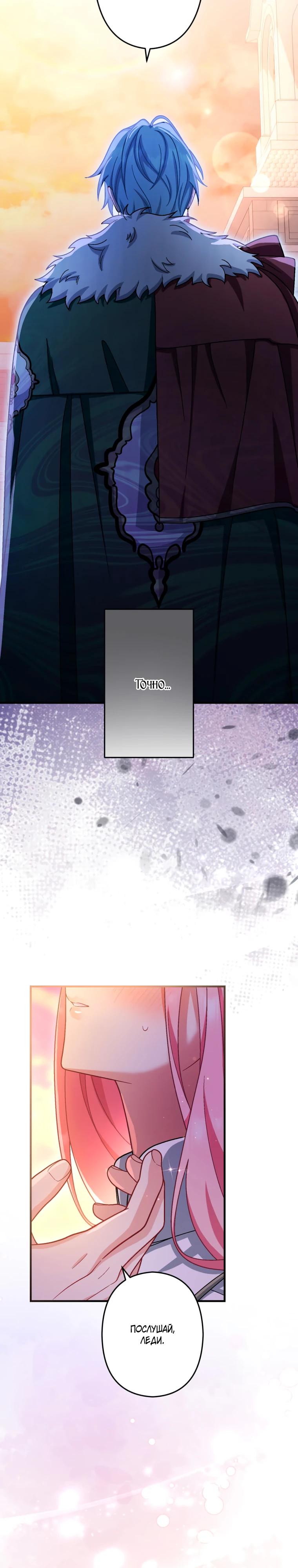 Манга Будучи злодейкой, я спасу любимчика игры! - Глава 68 Страница 23
