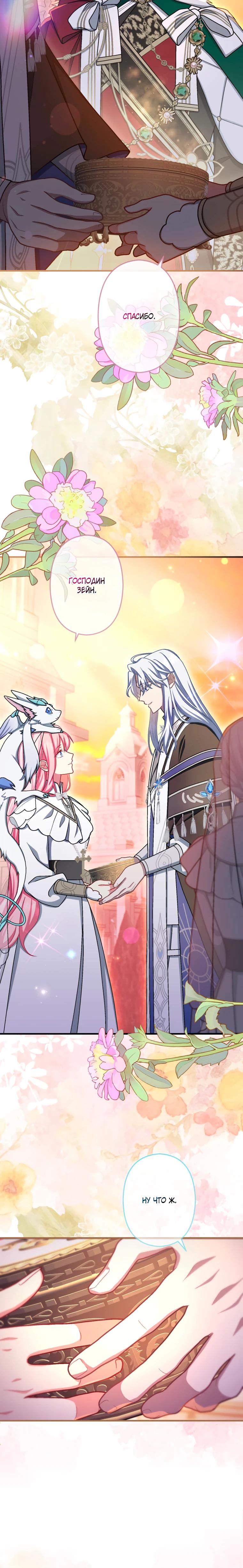 Манга Будучи злодейкой, я спасу любимчика игры! - Глава 68 Страница 9