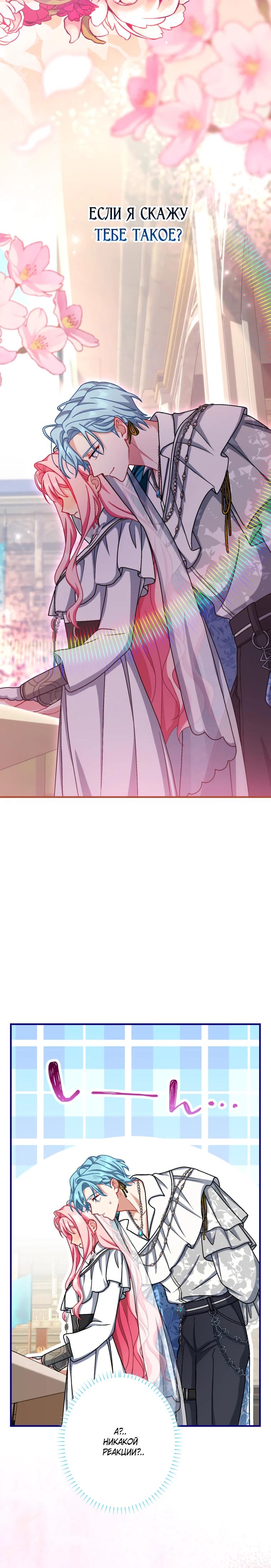 Манга Будучи злодейкой, я спасу любимчика игры! - Глава 70 Страница 21