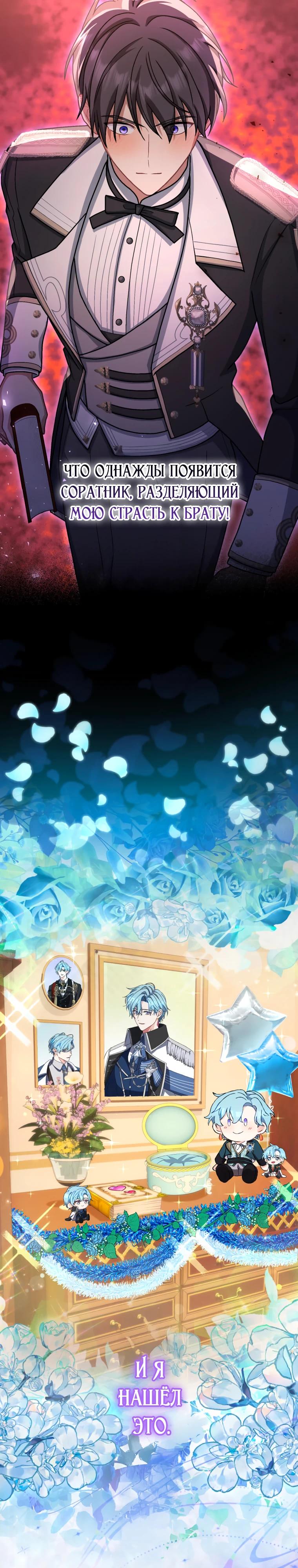 Манга Будучи злодейкой, я спасу любимчика игры! - Глава 70 Страница 8