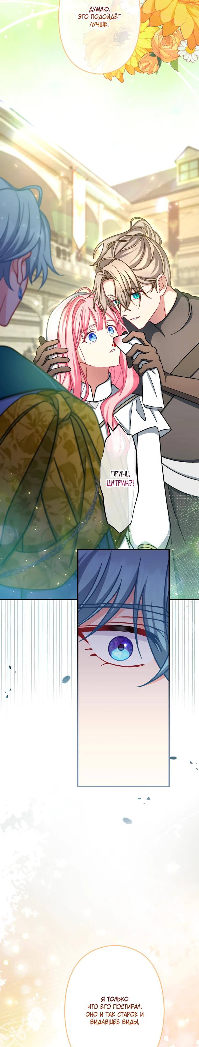 Манга Будучи злодейкой, я спасу любимчика игры! - Глава 70 Страница 31