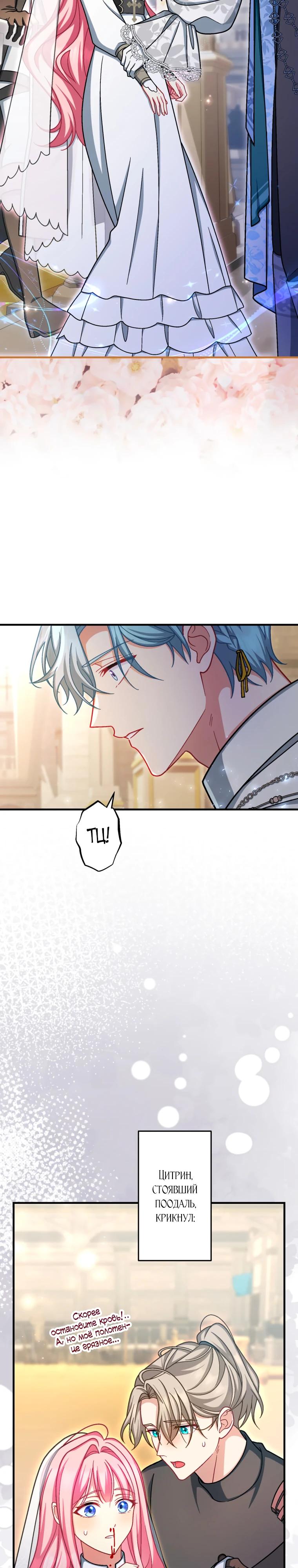 Манга Будучи злодейкой, я спасу любимчика игры! - Глава 70 Страница 27