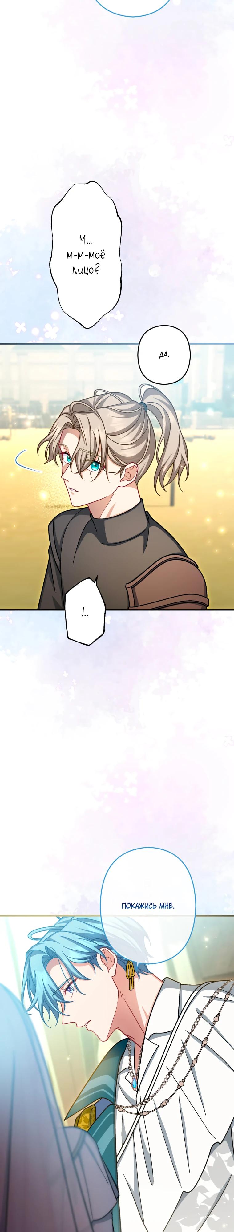 Манга Будучи злодейкой, я спасу любимчика игры! - Глава 70 Страница 24