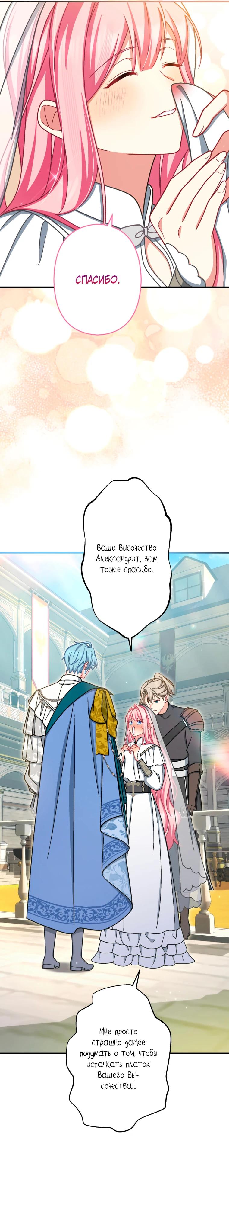 Манга Будучи злодейкой, я спасу любимчика игры! - Глава 70 Страница 33