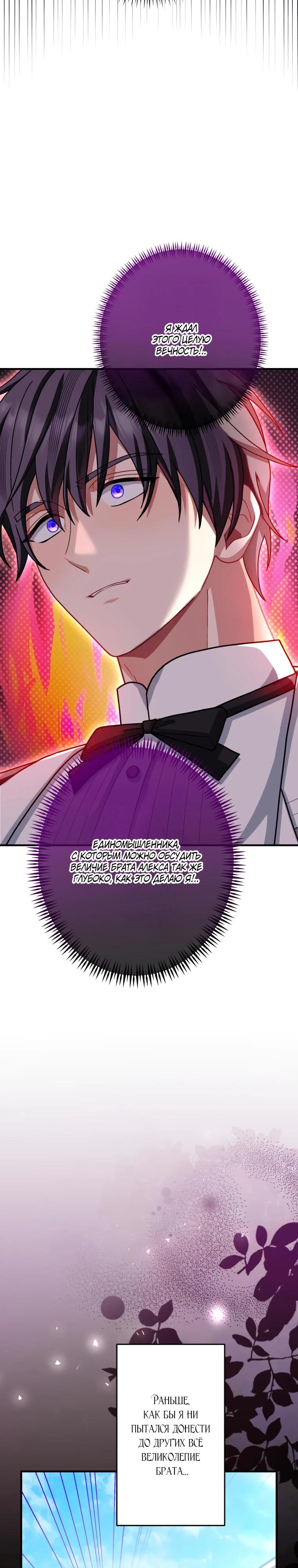 Манга Будучи злодейкой, я спасу любимчика игры! - Глава 70 Страница 5