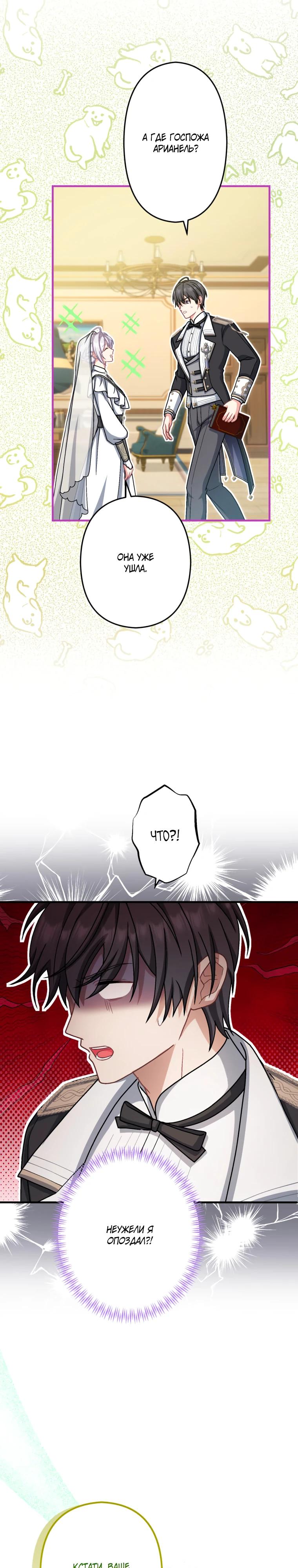 Манга Будучи злодейкой, я спасу любимчика игры! - Глава 70 Страница 13