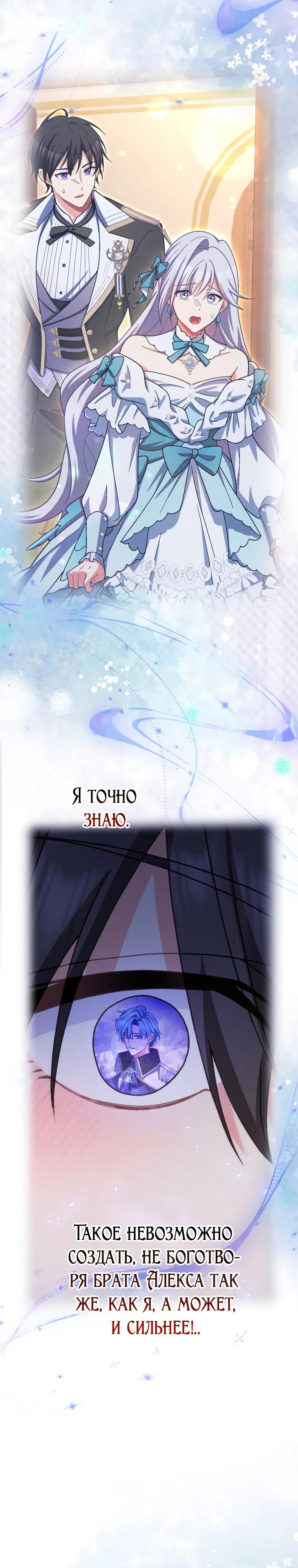 Манга Будучи злодейкой, я спасу любимчика игры! - Глава 70 Страница 9