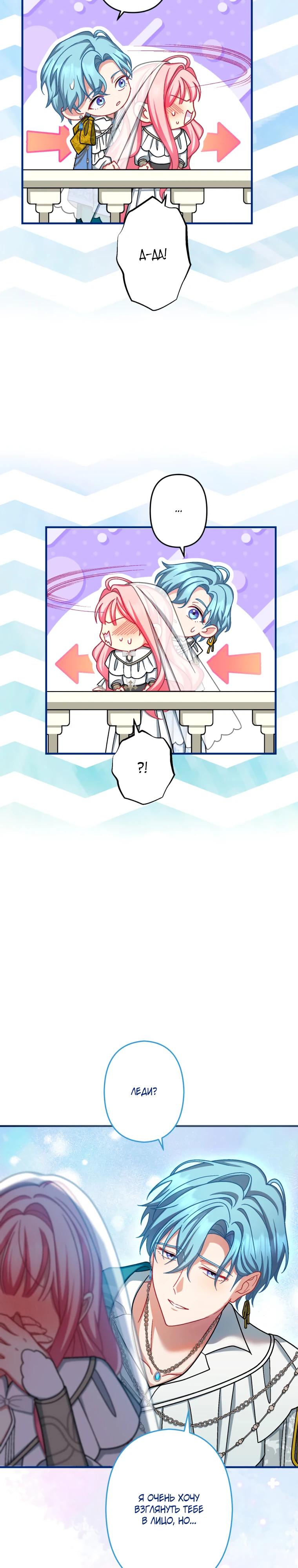 Манга Будучи злодейкой, я спасу любимчика игры! - Глава 70 Страница 23