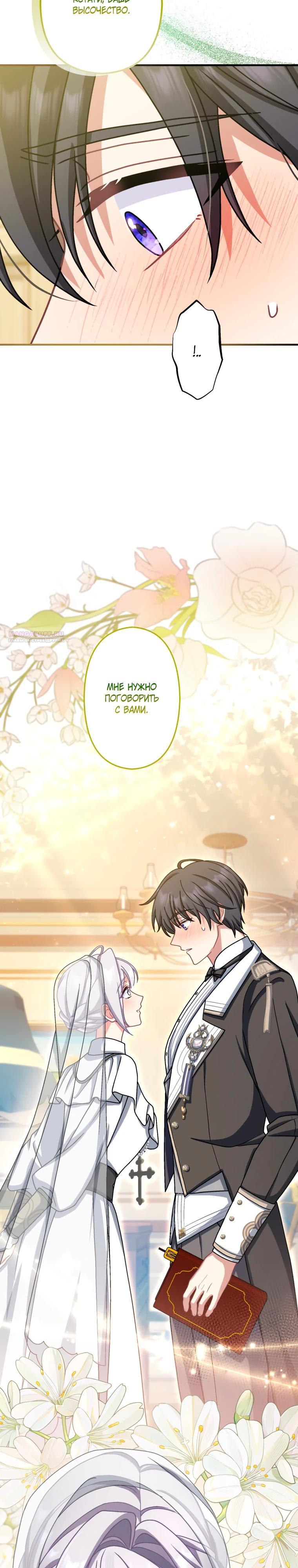 Манга Будучи злодейкой, я спасу любимчика игры! - Глава 70 Страница 14