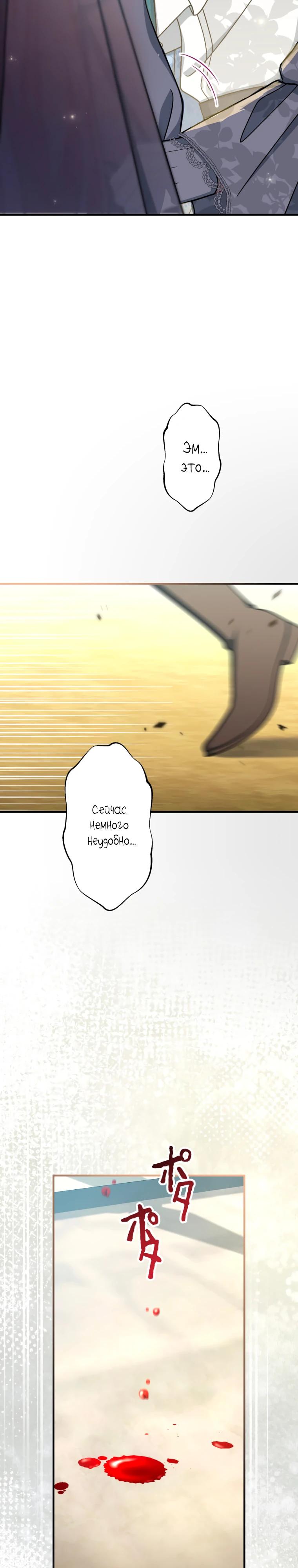 Манга Будучи злодейкой, я спасу любимчика игры! - Глава 70 Страница 25